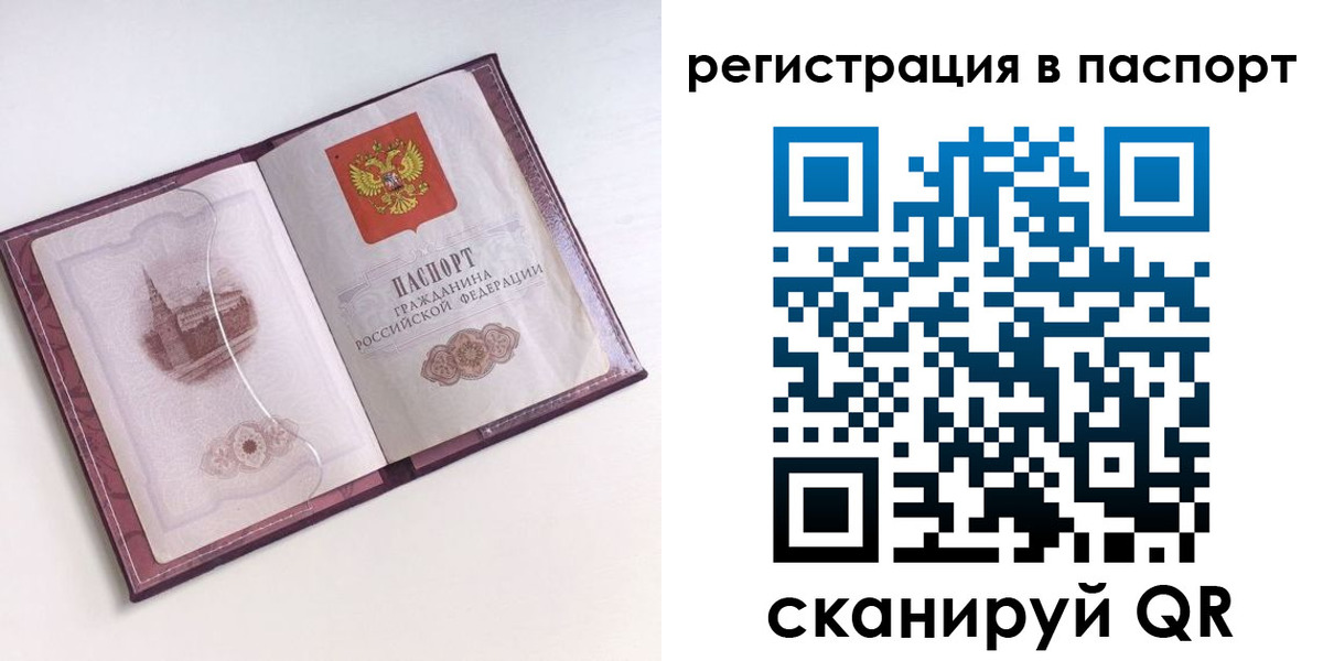 временная регистрация купить в Инте