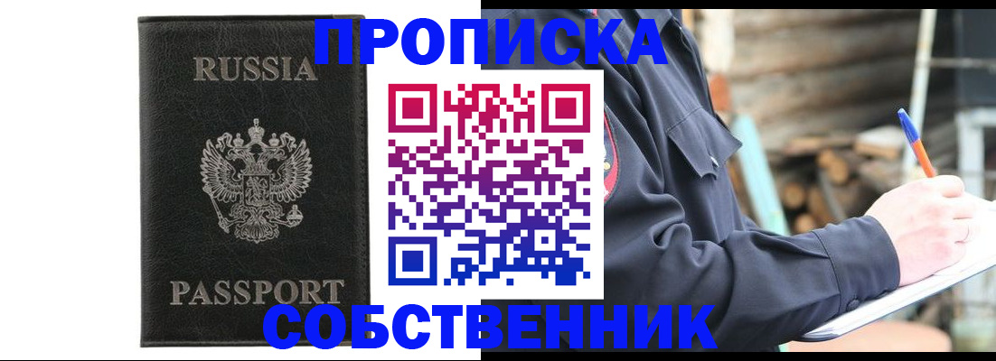 прописка штамп в Инте