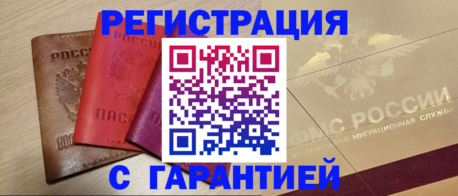 временная регистрация 2025 в Инте