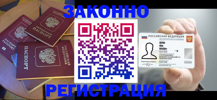 прописка для кредита в Инте